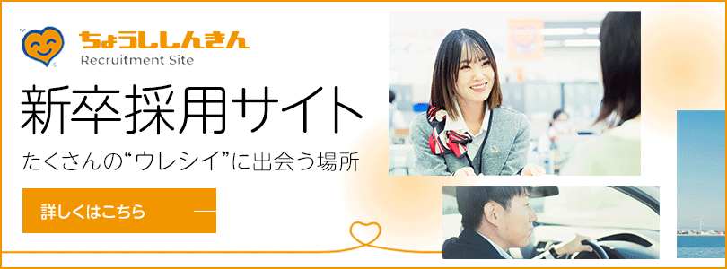 新卒採用サイト