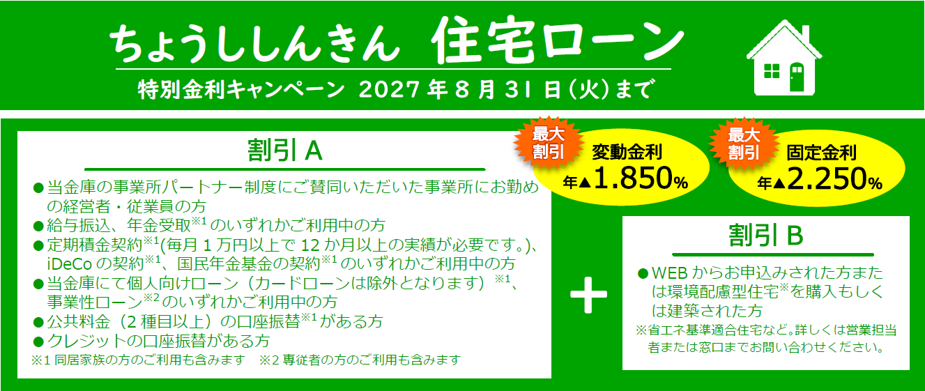 しんきん住宅ローン