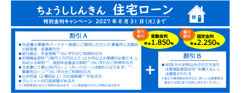 しんきん住宅ローン