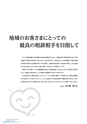 銚子信用金庫のすべて CHOSHI SHINKIN PROFILE 2019