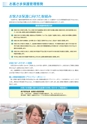 銚子信用金庫のすべて CHOSHI SHINKIN PROFILE 2019
