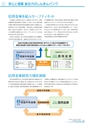 銚子信用金庫のすべて CHOSHI SHINKIN PROFILE 2019