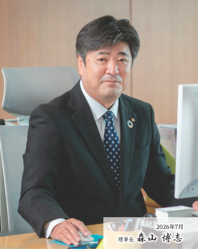 森山理事長