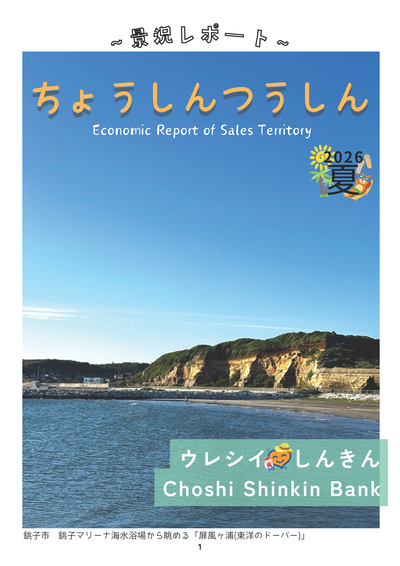 ちょうししんきん景況レポート