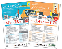 エコカー・住宅エコ設備等優遇金利割引のご提供