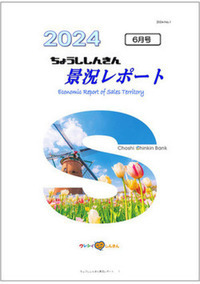 ちょうししんきん景況レポート