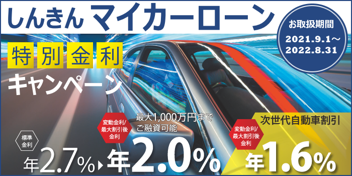 マイカーローン ちょうししんきん 銚子信用金庫