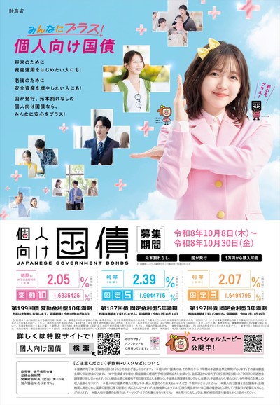 個人向け国債パンフレット