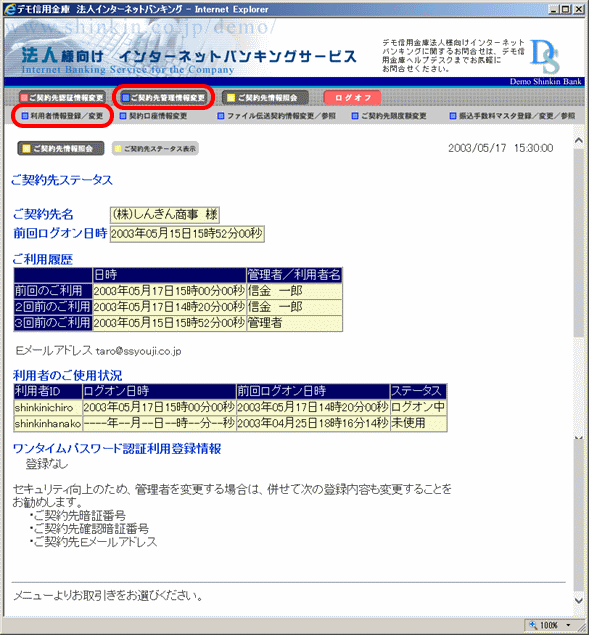 管理者メニュー画面