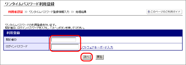 「契約者ID」、「ログインパスワード」を入力し、「次へ」をクリックします。