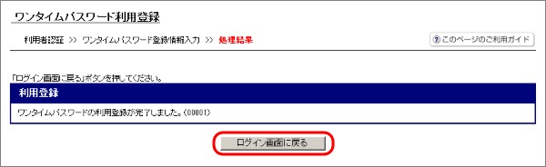 「ログイン画面に戻る」をクリックします。