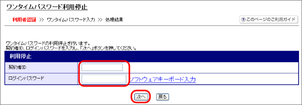 契約者IDとログインパスワードを入力し、「次へ」を押下します。