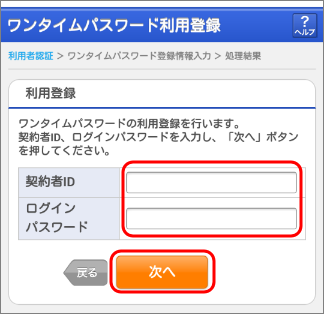 2）「契約者ID」、「ログインパスワード」を入力し、「次へ」をタップします。