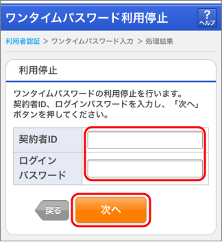 2） 契約者IDとログインパスワードを入力し、「次へ」をタップします。