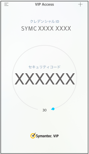 シマンテック社製ソフトウエアトークンアプリ画面イメージ