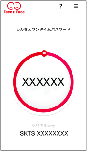 しんきん（法人）ワンタイムパスワードアプリ画面イメージ