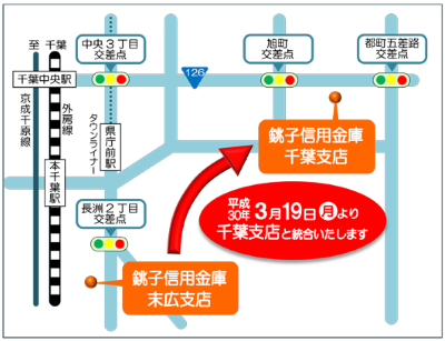 末広支店・千葉支店案内図