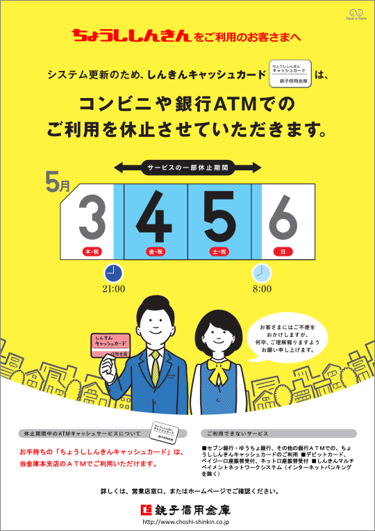 当金庫キャッシュカードのコンビニや銀行ATMでのご利用等の休止について