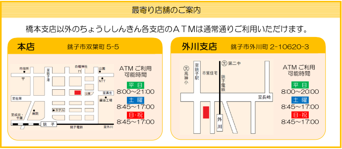 橋本支店最寄り店舗のご案内