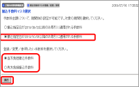 「振込手数料マスタ選択」画面の操作