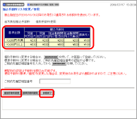 「振込手数料マスタ／参照」画面の操作(手数料のご確認)