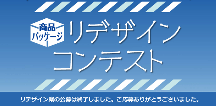 110周年記念事業「リデザイン・コンテスト」