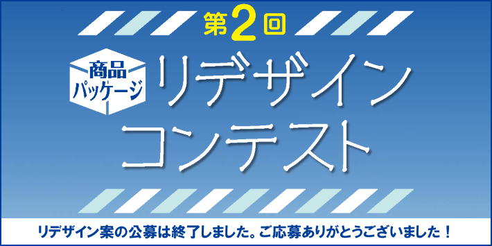 「第2回ちょうししんきんリデザイン・コンテスト」