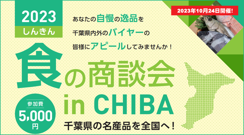 「2019 しんきん食の商談会」開催のお知らせ