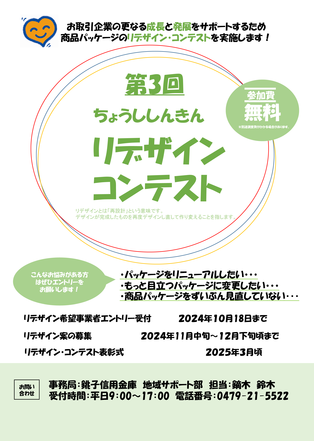 「第2回リデザイン・コンテスト」チラシ
