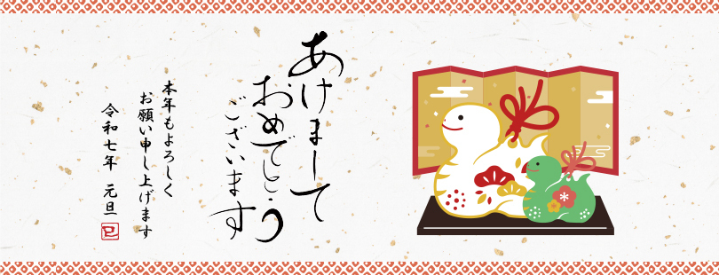 あけましておめでとうございます