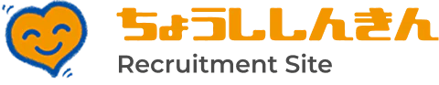 ちょうししんきん Recruitment Site