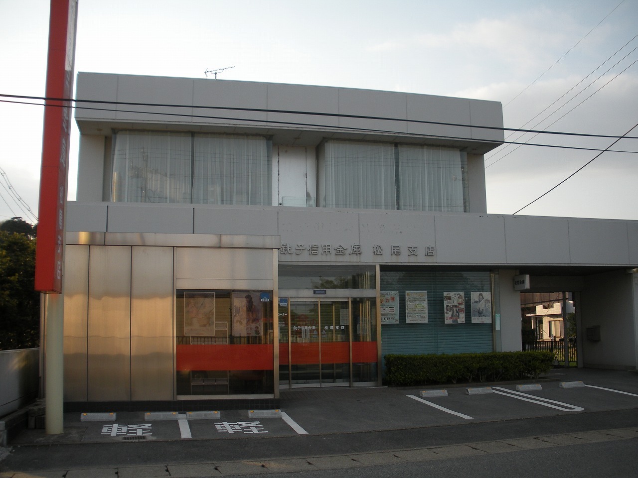 松尾支店