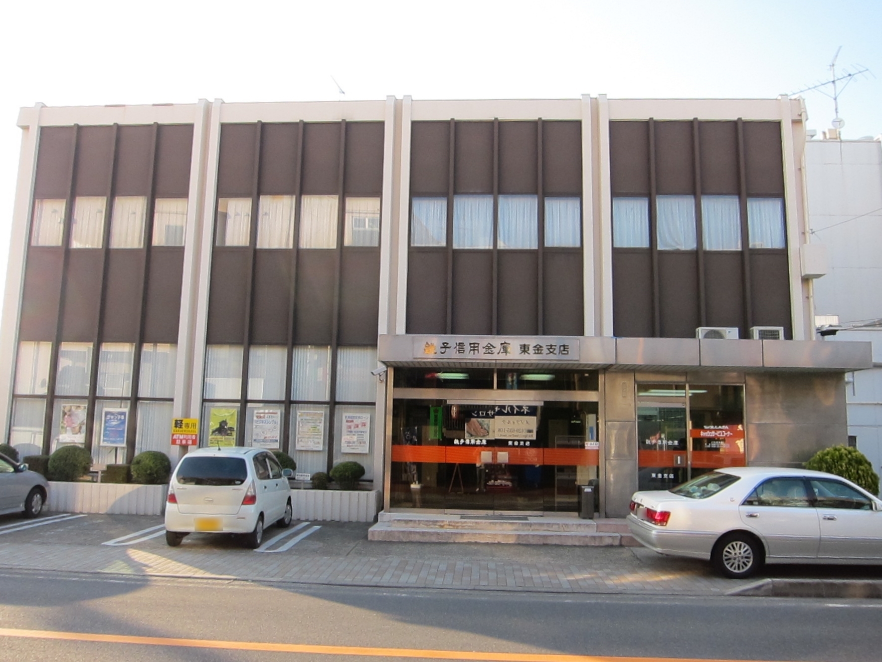 東金支店