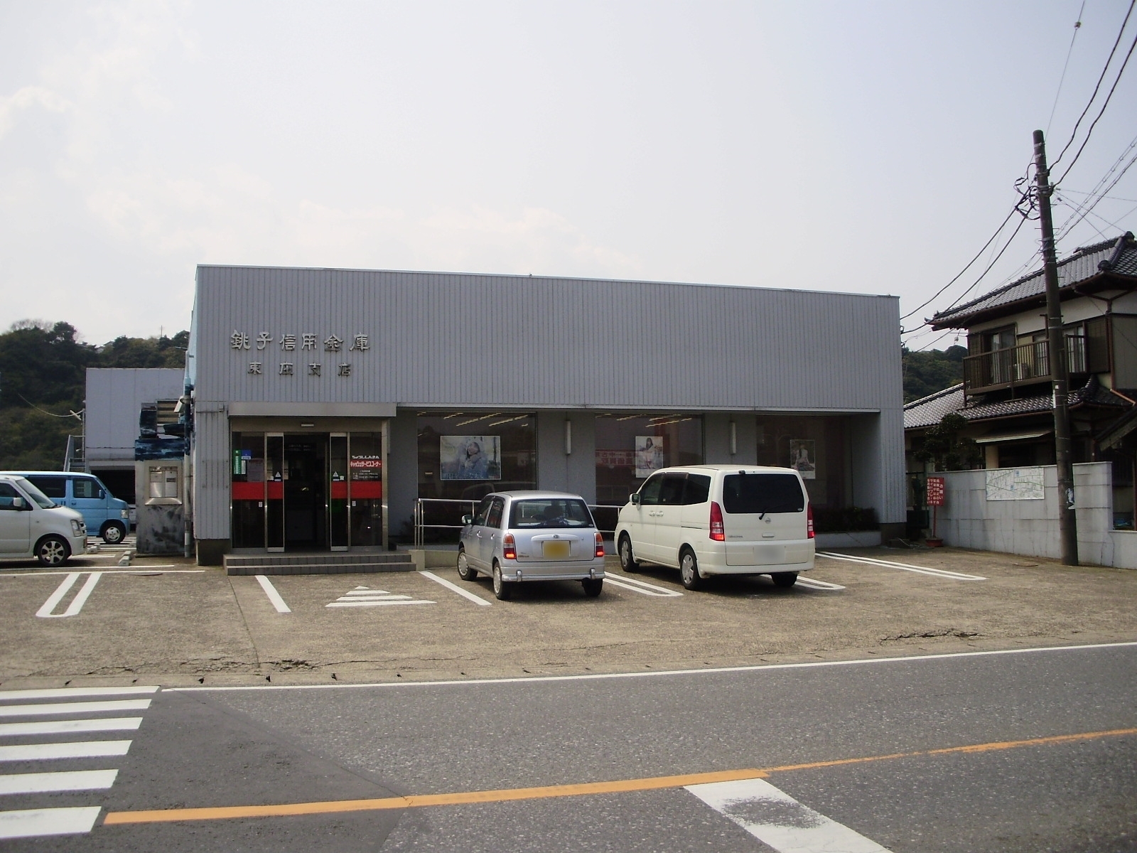 東庄支店