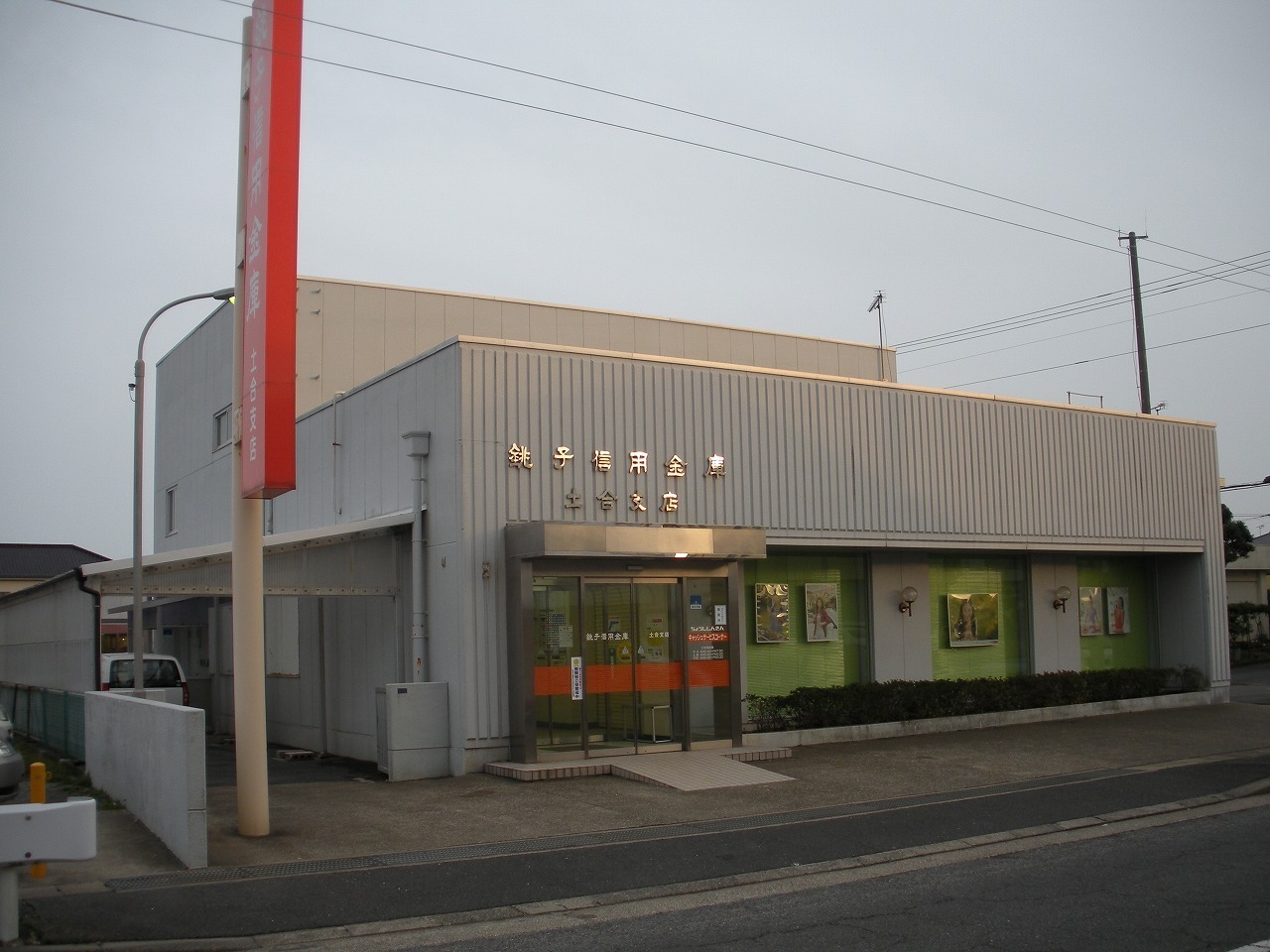 土合支店