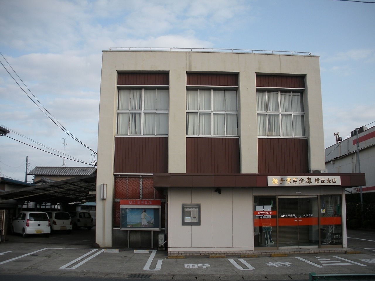 横芝支店