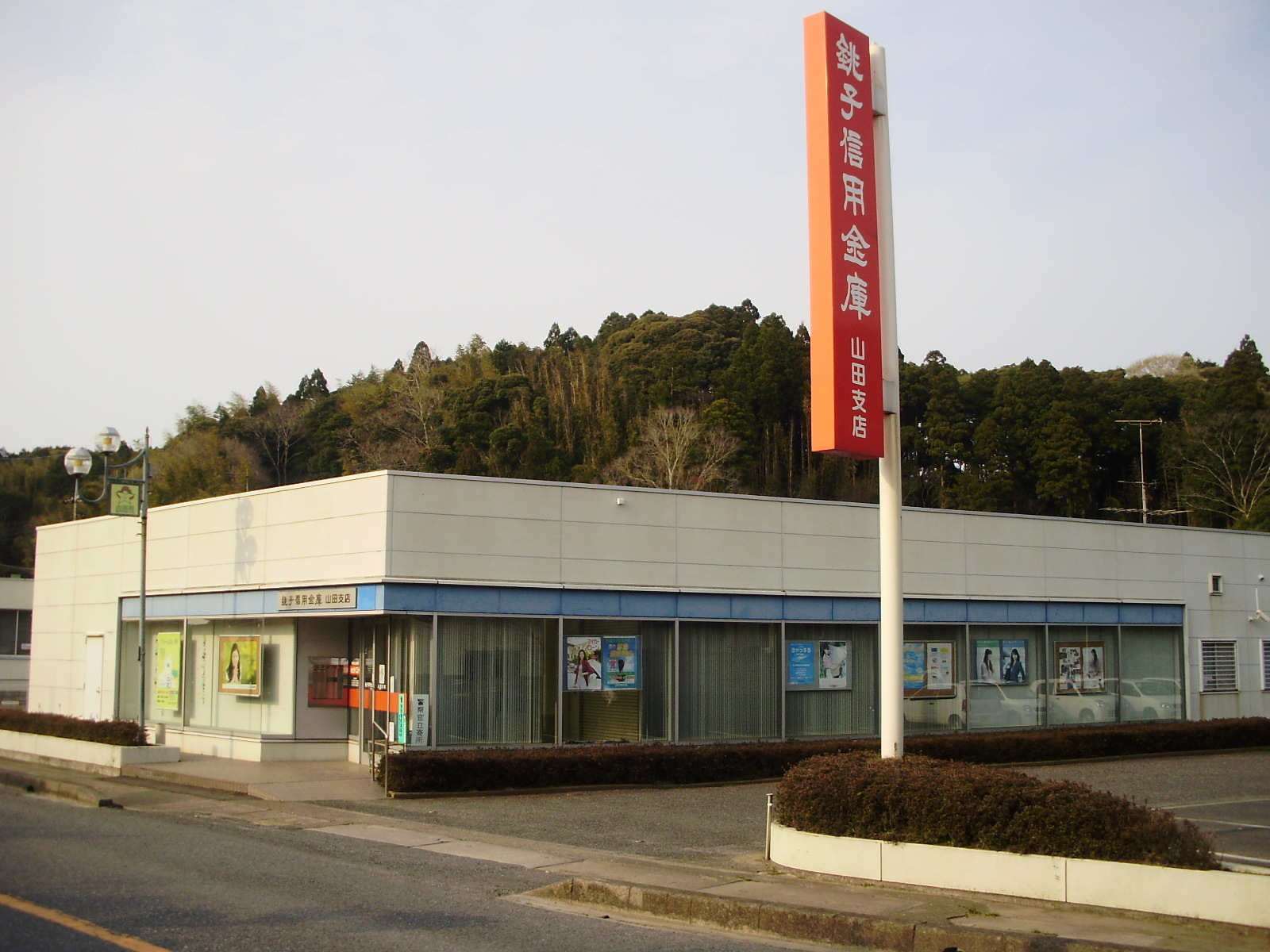 山田支店